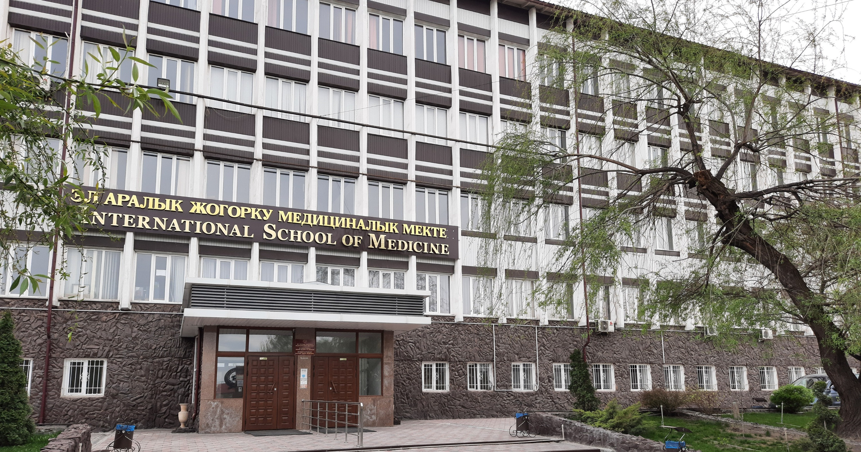 International Higher School of Medicine Issyk-Kul